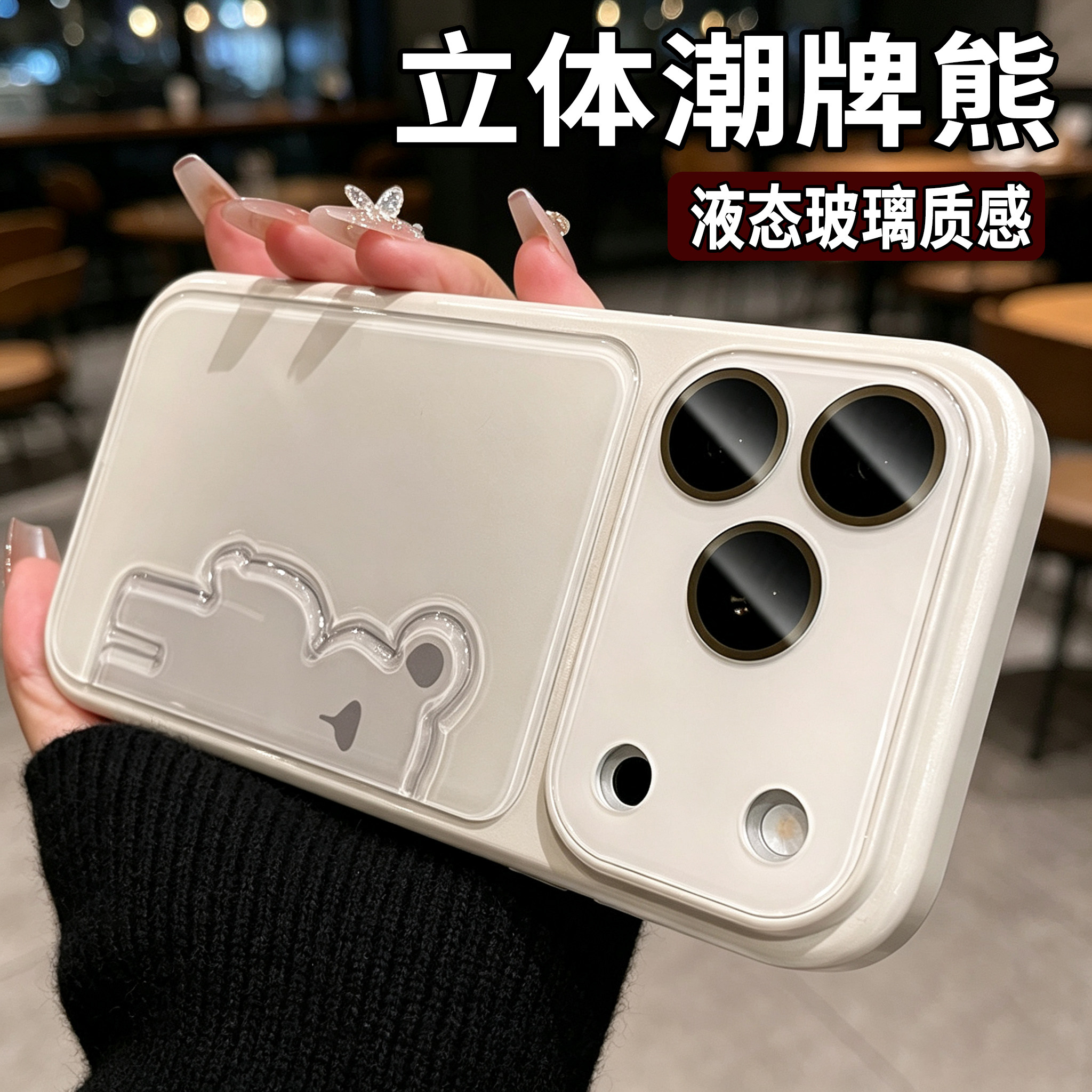 立体潮牌熊适用苹果18promax手机壳新款iphone17pro带镜头膜16pm全包防摔15卡通可爱14独特好看13硅胶外壳女