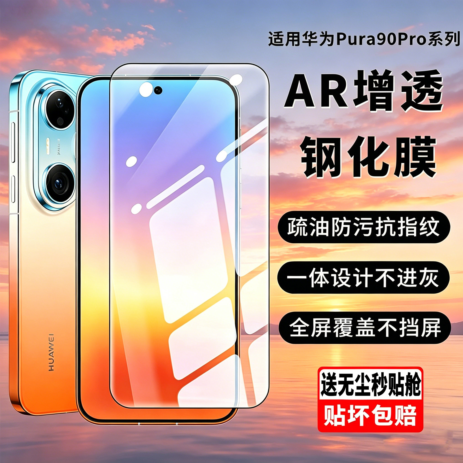无尘仓秒贴膜适用华为pura90promax超清钢化膜p90手机保护膜pura80ultra全屏幕覆盖高透p70pro+防爆防摔保护