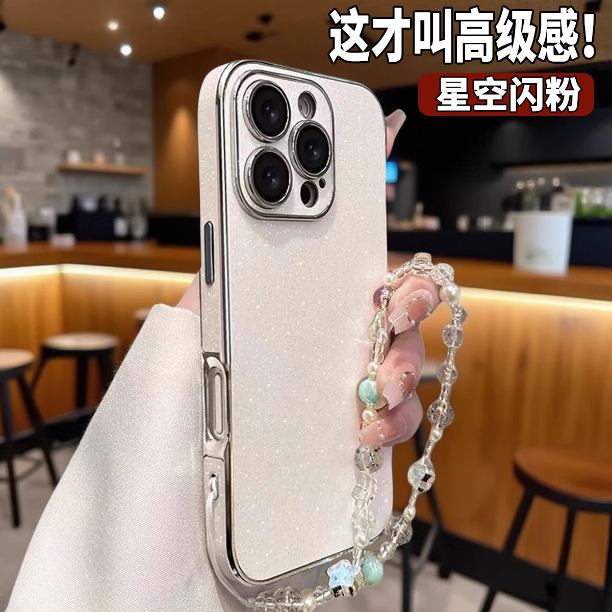 适用苹果16星空闪粉软壳