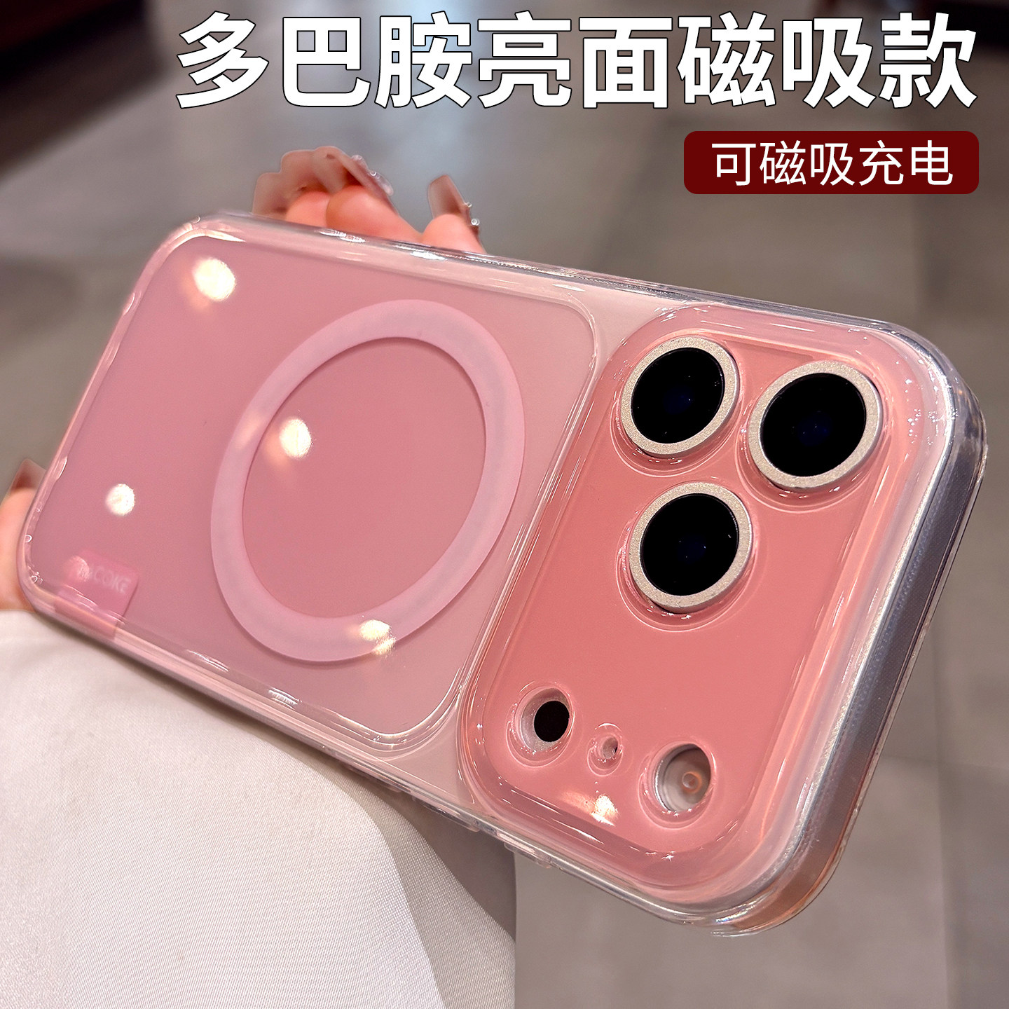 多巴胺果冻粉适用苹果17promax手机壳新款磁吸iPhone16pro高级感ip15pro亮面14pm保护套女生超好看的简约外壳