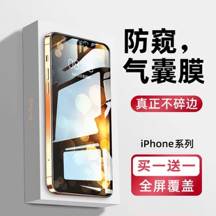 适用苹果16气囊膜iPhone15钢化膜14手机膜x防窥xr全屏Pro覆盖12防爆xs抗摔max磨砂11pm防偷窥全包7保护8p隐私