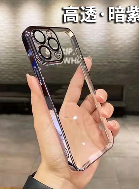 适用iPhone16Promax手机壳新款15超薄暗紫色苹果14pro透明全包电镀保护套13PM女款11镜头膜plus爆款12por简约