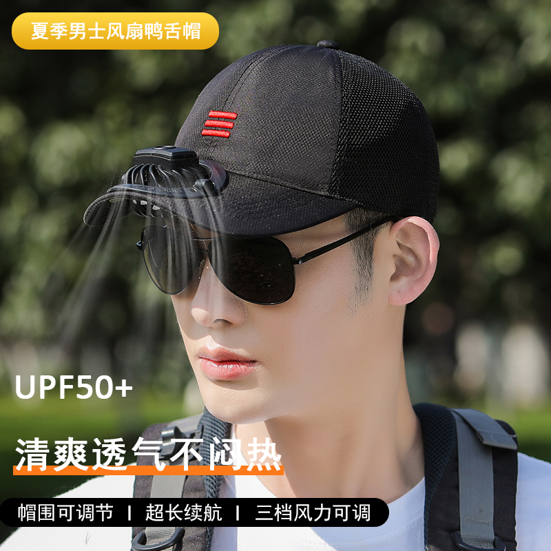 夏季带风扇的帽子充电太阳能