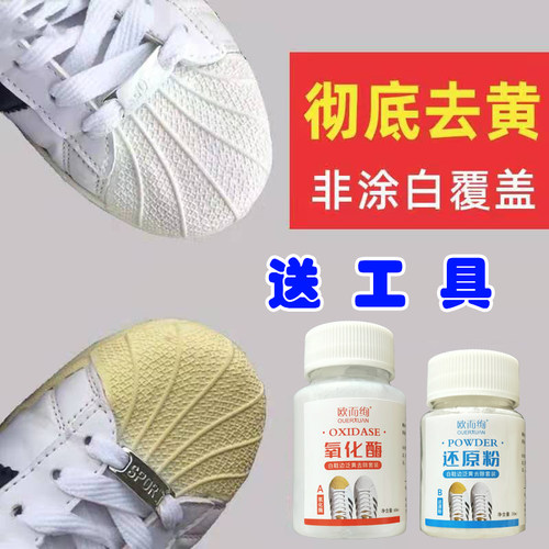 小白鞋神器专用清洁洗去黄氧化剂
