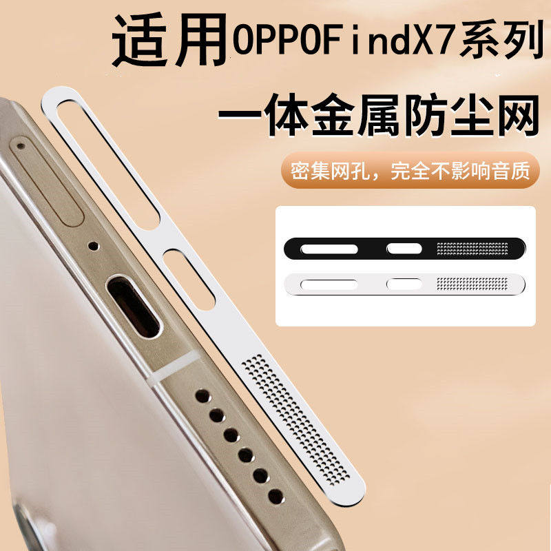 适用OPPOfindx7防尘网findx7ultra手机喇叭充电口塞防灰尘贴纸x7u听筒扬声器防尘塞0pp0findx7金属保护贴膜