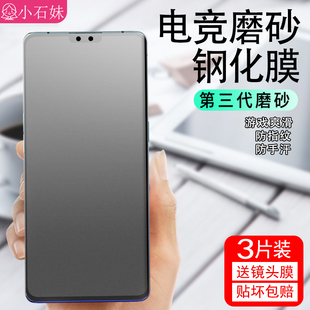 小石妹 适用于华为mate60钢化膜mate20x抗蓝光mate30游戏专用膜50e磨砂手机10pro防指纹防手汗mate50保护贴膜