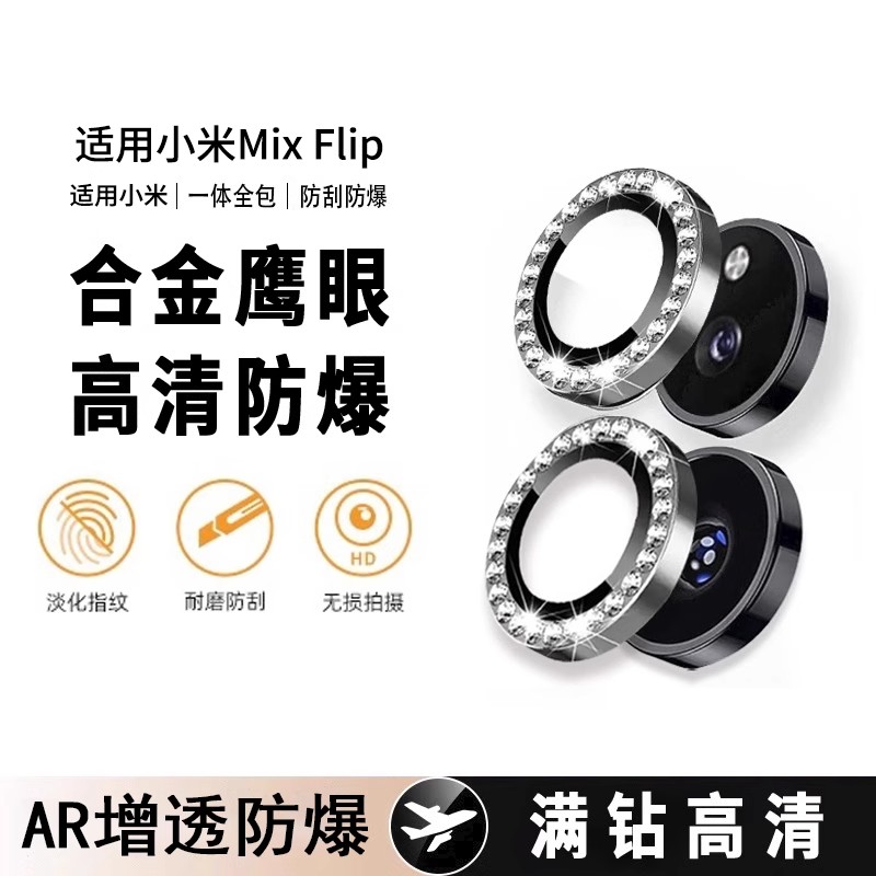 适用小米mixflip镜头膜