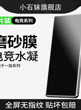 适用一加ace3Pro钢化膜7磨砂1+13手机七por水凝oneplus11高清10全屏软oppo屏幕保护oppooneplus9无白边12贴膜