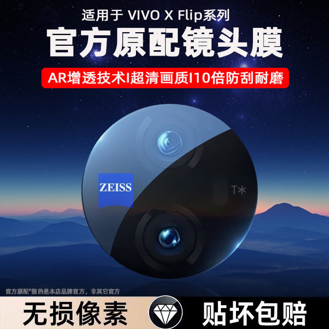 vivoxfold+镜头膜vivo钢化膜
