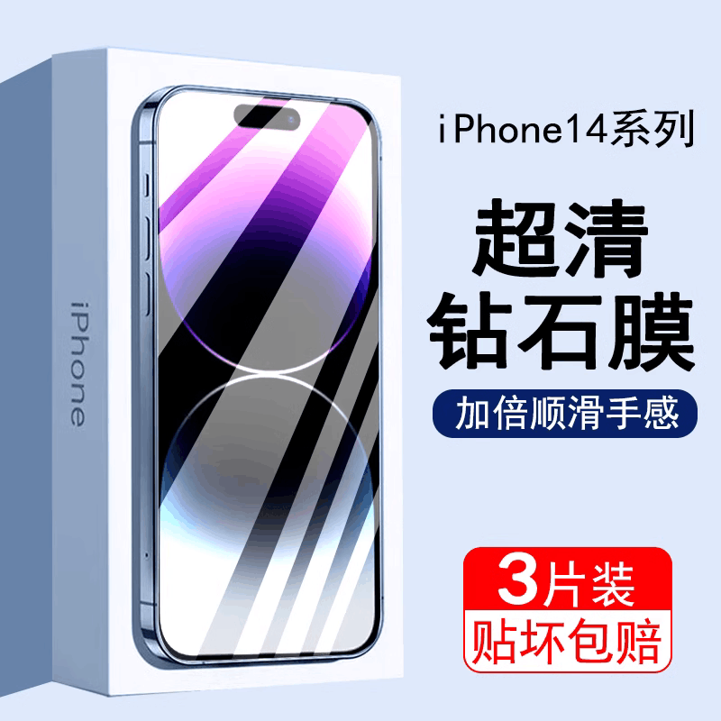 适用于苹果14钢化膜iphone13promax手机膜14pro防窥12mini全屏por11pm全包边max高清x水凝xr刚xs防摔十四软膜