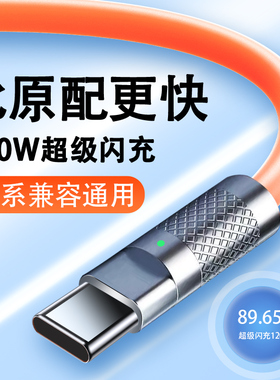 适用于华为mate60pro数据线6A加粗oppo手机金属tp荣耀正品充电线vivo安卓超级闪充66瓦锌合金120W