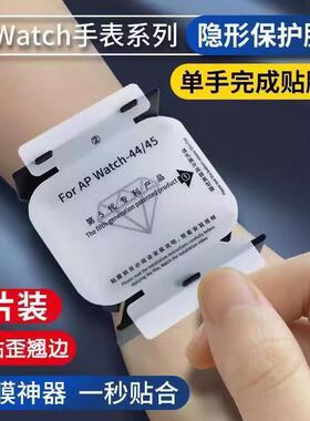 适用苹果s11手表膜s10手表膜全屏贴iwatch7软膜苹果ultra手表膜3/4/5水凝膜iwatch6全包se覆盖屏幕10保护贴膜