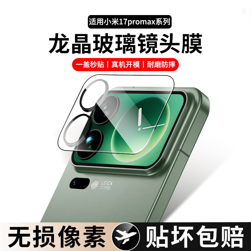 适用小米17promax镜头膜小米17pro背屏膜手机外屏钢化mi17保护贴配件副屏后置摄像头小屏全包镜头盖圈全高清