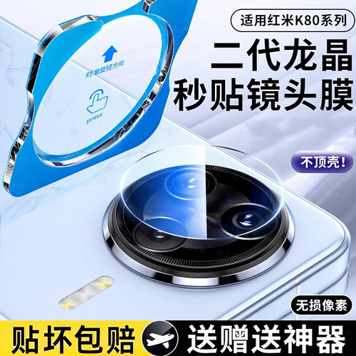 适用红米k80镜头膜k70至尊版