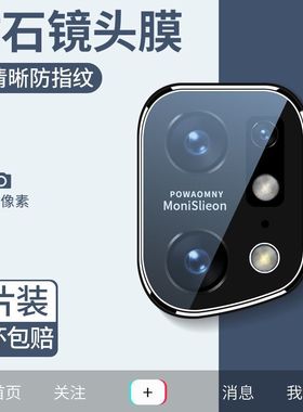 适用oppofindx6pro镜头膜findx3后摄像头钢化膜oppofandx2手机膜pro保护圈oppo高清x5相机后置por全包膜镜头