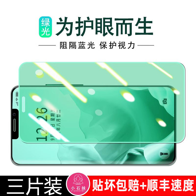 适用于苹果13钢化膜iPhone16护眼屏保Xs手机XR全屏14/12/13/mini抗蓝光15Pro/11ProMax绿光8plus/7/6s贴膜se2