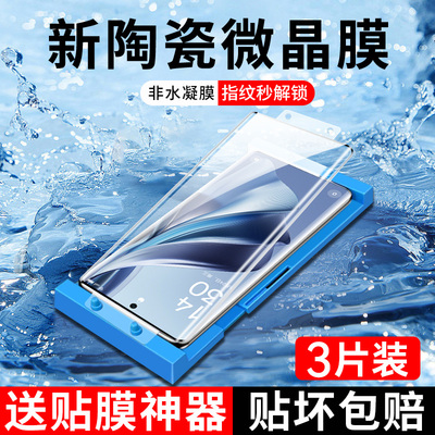 适用opporeno10微晶陶瓷膜