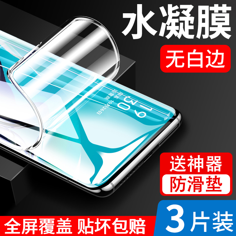 oppoReno2水凝膜手机钢化膜