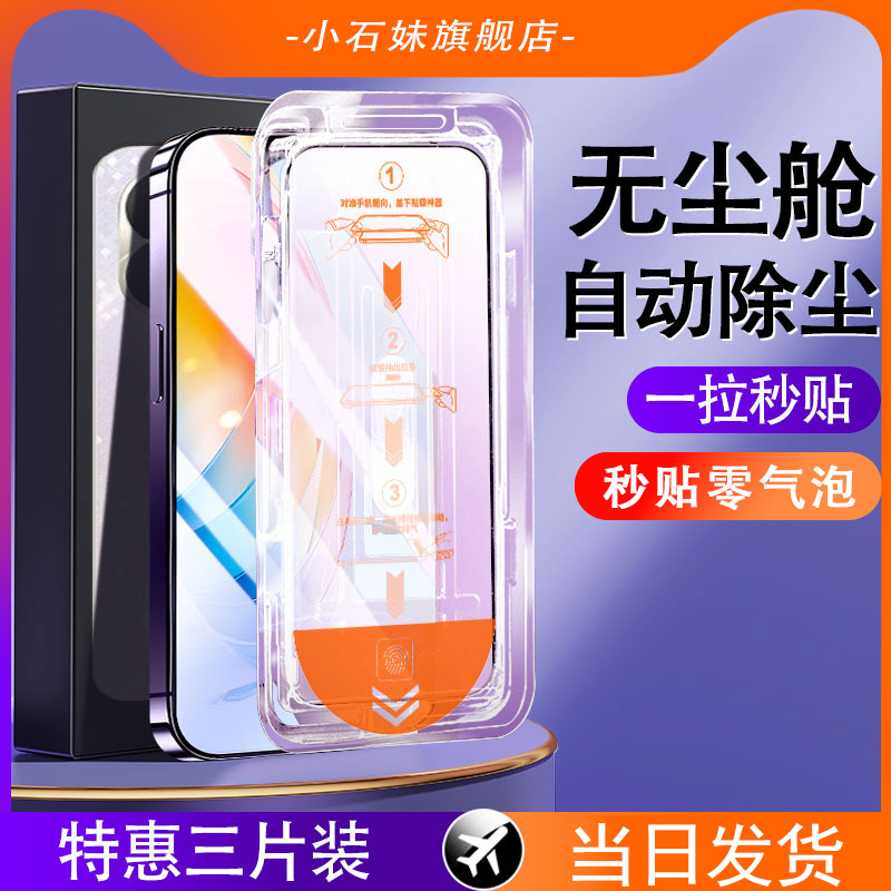 适用于直屏手机膜神器高清