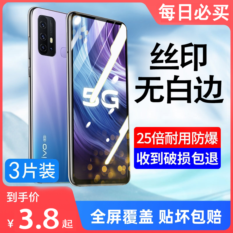 适用vivox50手机膜x50钢化膜