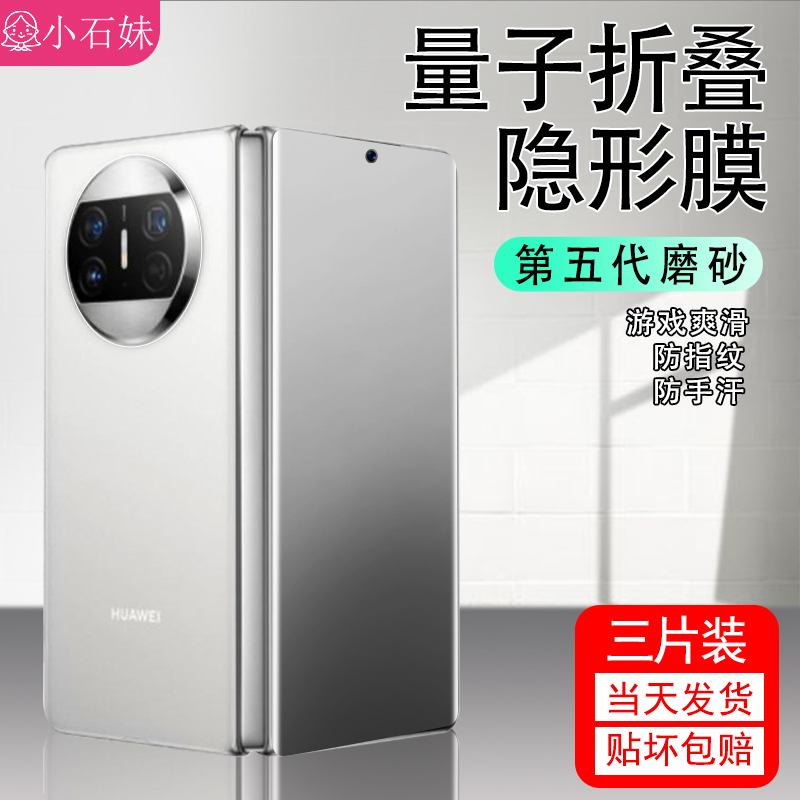 华为matex3手机膜水凝膜mate折叠