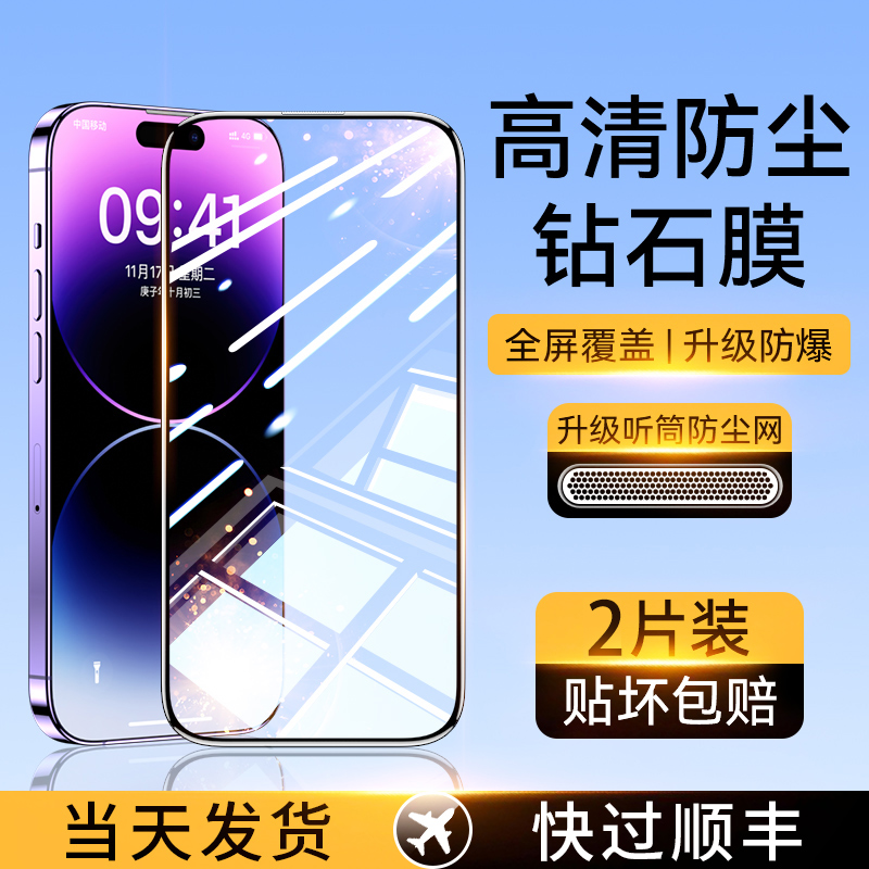 适用苹果15钢化膜13iphone14pro手机膜12mini全屏por11pm全包边max陶瓷promax防尘x绿光xr刚xs贴膜