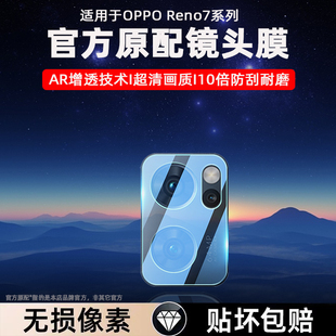 适用OPPO Reno7镜头膜Reno7SE防摔PFJM10保护后置Reno7Pro手机摄像相机PECM00钢化玻璃PFDM00防爆防刮贴膜