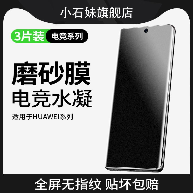 适用华为p40钢化膜p30磨砂60pro水凝p50手机全屏P50e玻璃全包全胶por护眼抗蓝光防窥软膜p60曲面保护五十贴膜 3C数码配件 手机贴膜 原图主图