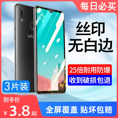 vivot2钢化膜t2x手机膜vivo全屏