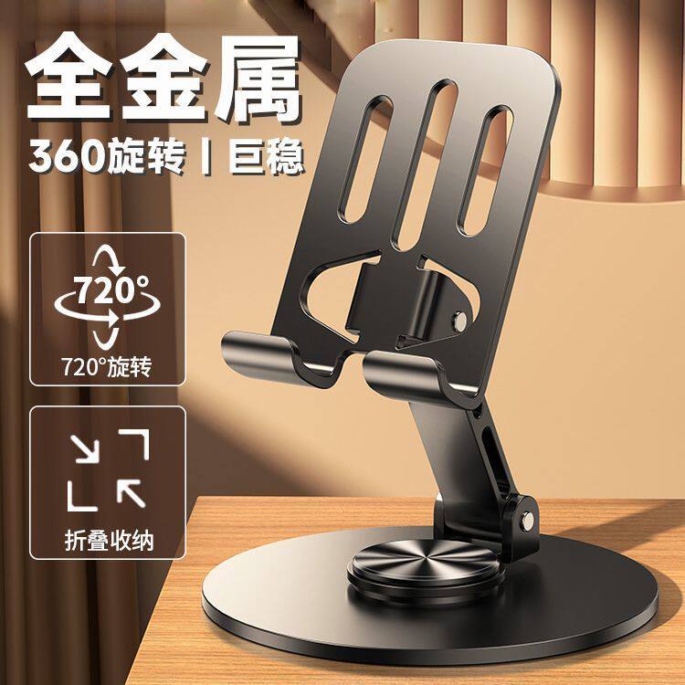 适用iPad通用网课学习调节便携手机支架桌面懒人平板支架pad折叠式升降看伸缩可旋转360