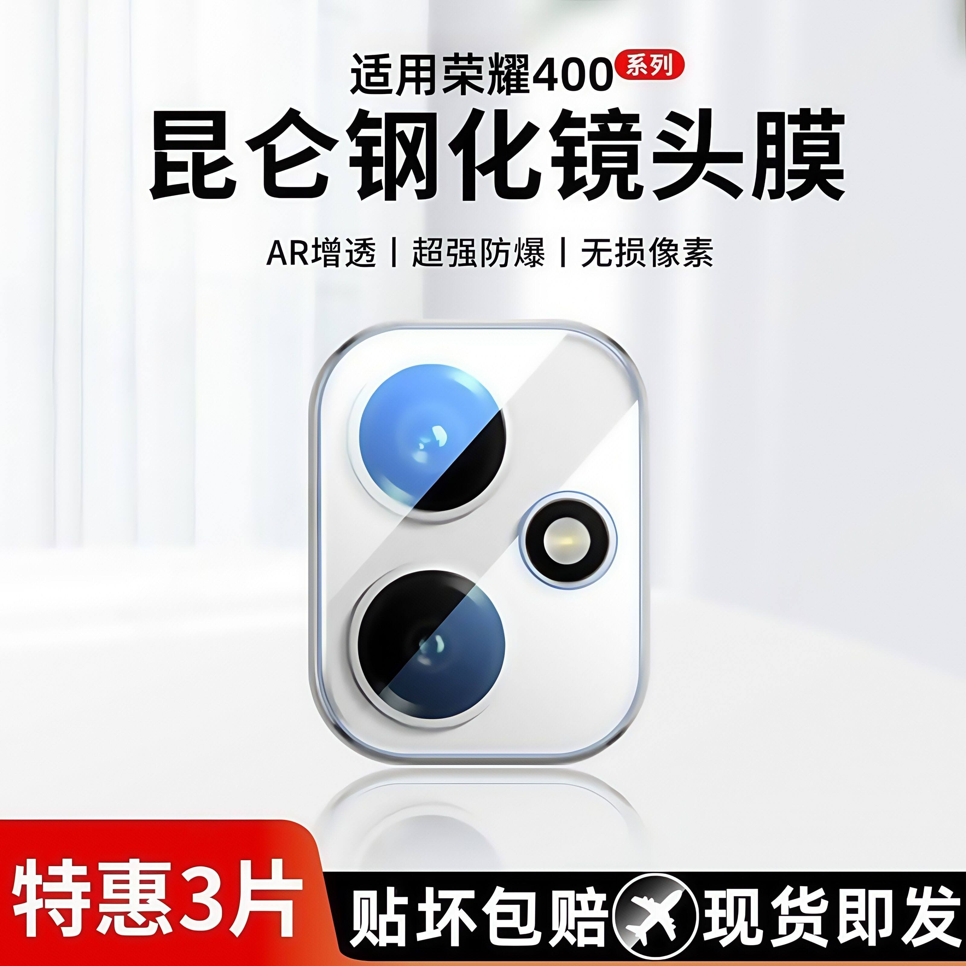 适用荣耀400镜头膜honor400pro摄像头保护膜华为400手机钢化膜四百后镜头贴膜全屏覆盖后置相机全包无损像素