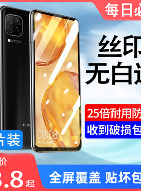 适用华为nova6钢化膜护眼nove6se手机膜note65g全屏novo6es防摔防窥4g5g版nava64g防蓝光n0va保护贴膜