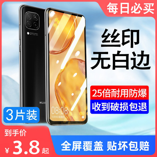 nova6钢化膜护眼nove6se手机膜