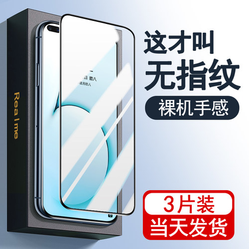 适用钢化膜真我gt6钢化膜