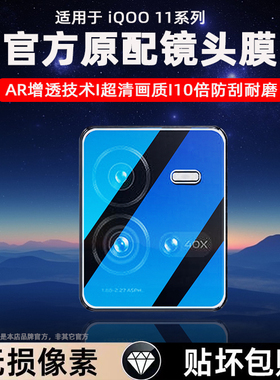 适用iqoo11镜头膜vivoiqoo11Pro摄像头保护iq11钢化膜lpoo爱酷vivo手机vivoiq0011s贴膜por相机ipoo后icoo背