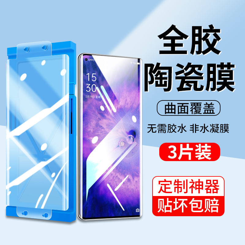 适用oppofindx5pro陶瓷钢化膜