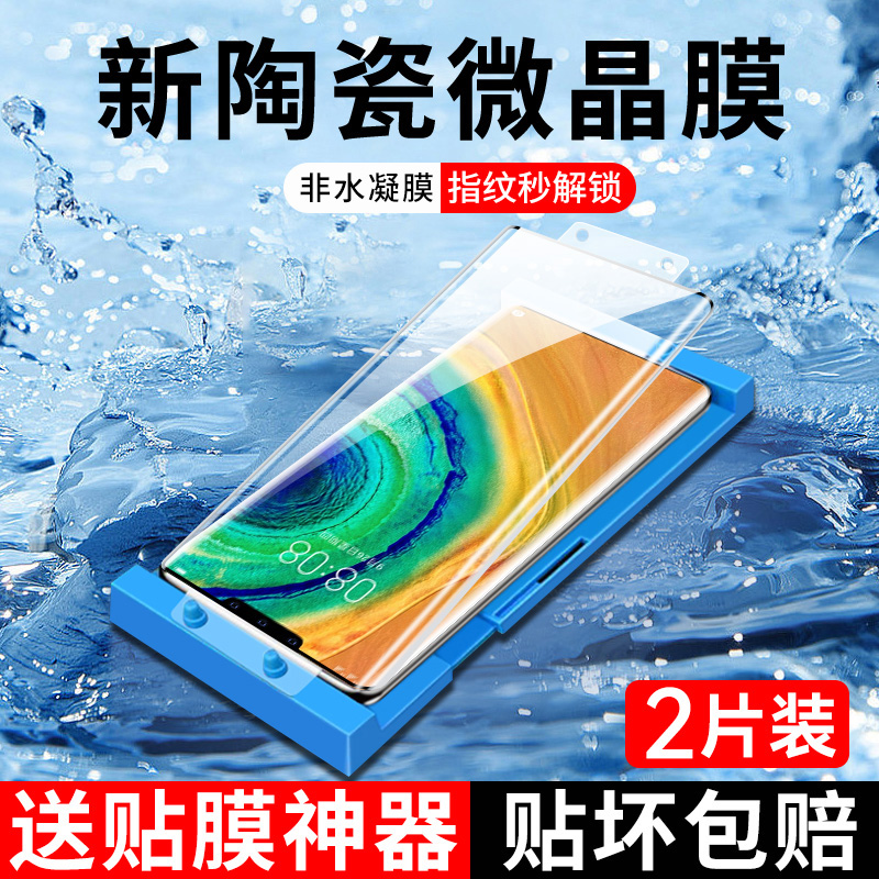 适用华为mate60pro钢化膜手机壳oppo reno8小米13pro微晶曲面vivo手机曲屏30保护荣耀magic5至臻膜-封面