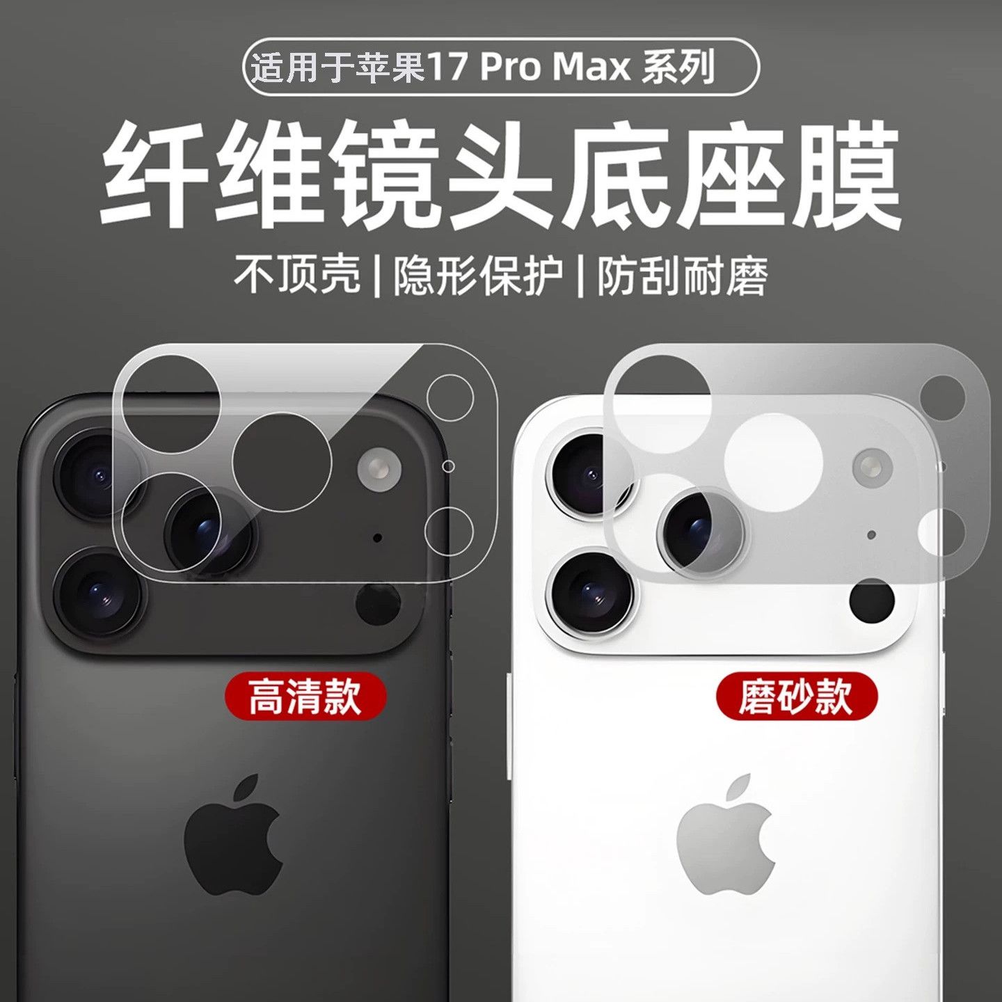 适用苹果17Promax镜头膜iPhone17Pro手机相机底座防刮保护膜ip17a后背摄像头模块全包一体防摔新款磨砂钢化膜