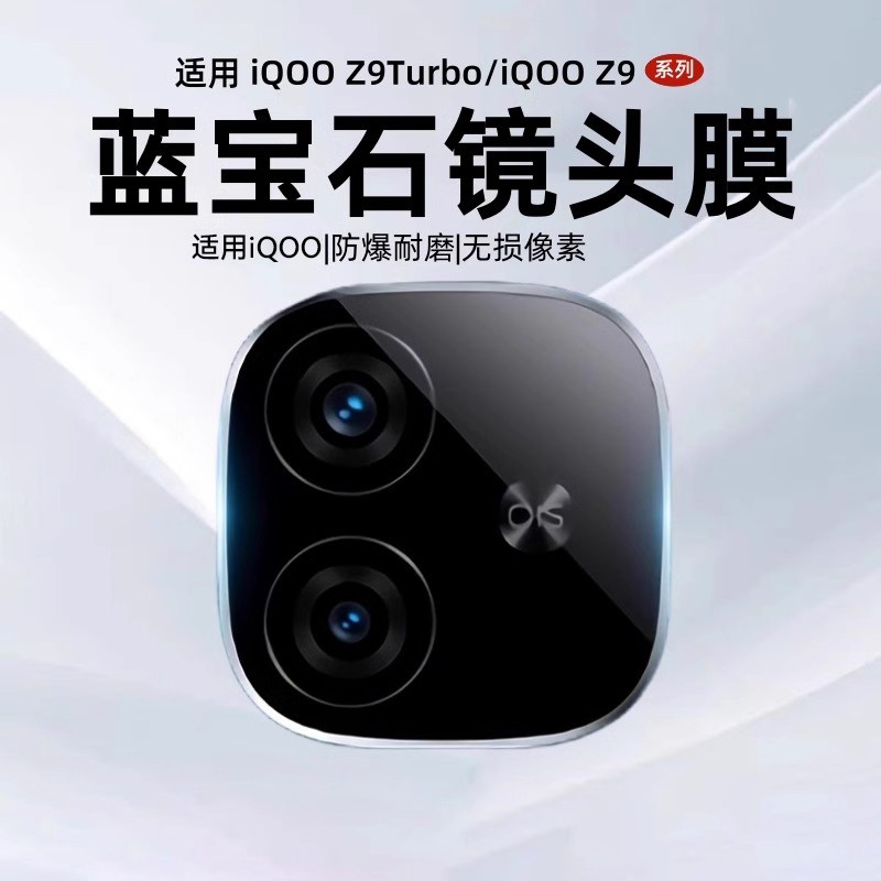 适用iqooz9turbo镜头膜vivoiqooz9turbo+摄像头保护膜z9钢化膜z9x手机z9增透爱酷z9相机iqz贴膜iq00+配件iqoo