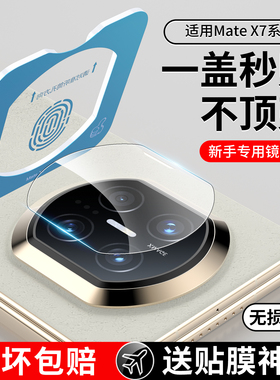 适用华为matex6镜头膜matex7典版后镜头膜手机x5后置摄像头贴膜matex3镜头保护折叠屏镜头圈metex2后钢化膜