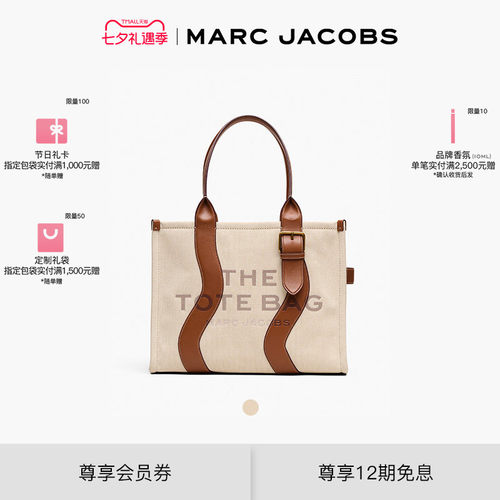 【七夕礼物】MARC JACOBS/莫杰 TOTE 大号织物波浪设计肩背托特包