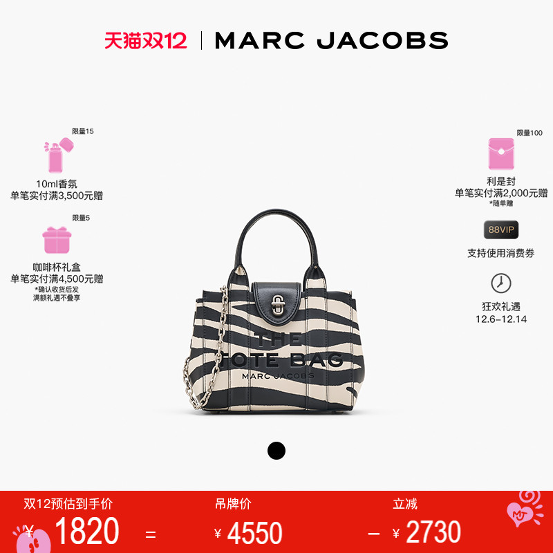 【特享甄选】MARC JACOBS/莫杰 TOTE  迷你牛皮斑马纹斜挎手提包