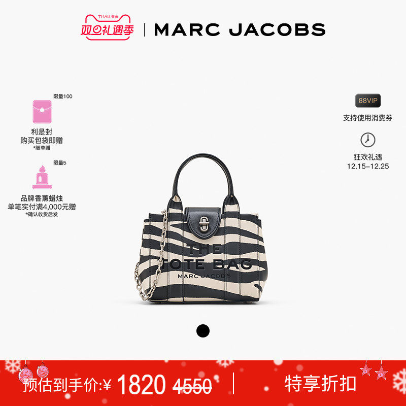 【特享甄选】MARC JACOBS/莫杰 TOTE  迷你牛皮斑马纹斜挎手提包