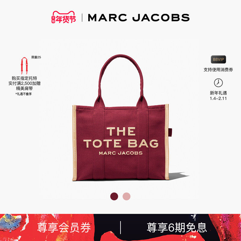 【线上特享】MARC JACOBS/莫杰 MJ 大号纯色帆布提花大容量托特包,箱包皮具/热销女包/男包,通用款女包,淘宝优惠券,粉丝福利购,淘宝优惠卷