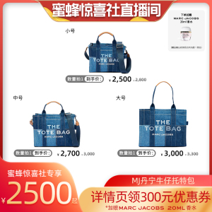 MARCJACOBS新品丹宁牛仔拼接托特包