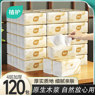 植护大包餐巾纸抽纸家用实惠装面巾纸婴儿擦手卫生纸整箱批厕纸抽