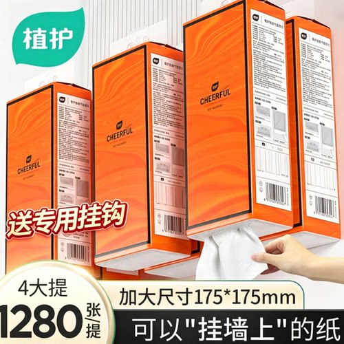 植护悬挂式抽纸擦手卫生纸植初