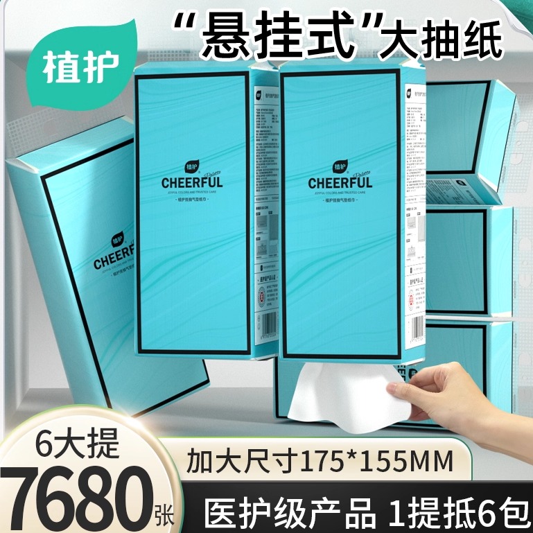 植护大包悬挂式植初抽纸实惠装