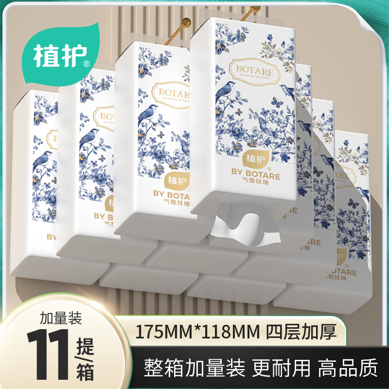 植护悬挂式抽纸整箱批家用