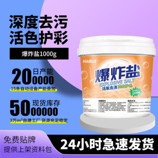 爆炸盐洗衣去污渍强婴幼儿白色衣物彩漂粉漂白剂去渍爆炸盐粉刷鞋
